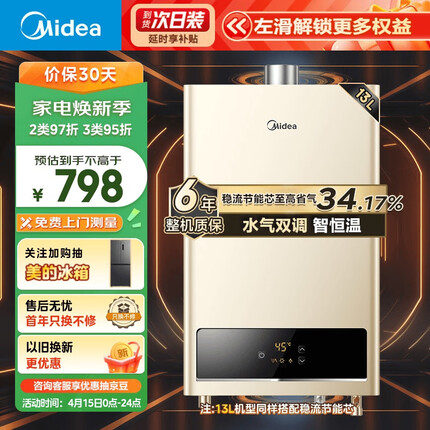 美的（Midea）13升燃气热水器 天然气 智能恒温 水气双调 低水压启动 多重安防 大屏显示 JSQ25-HWA