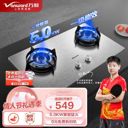 万和（Vanward）燃气灶具 5.0kW大火力 天然气灶家用台嵌两用不锈钢猛火灶 JZT-C5B96（天然气）