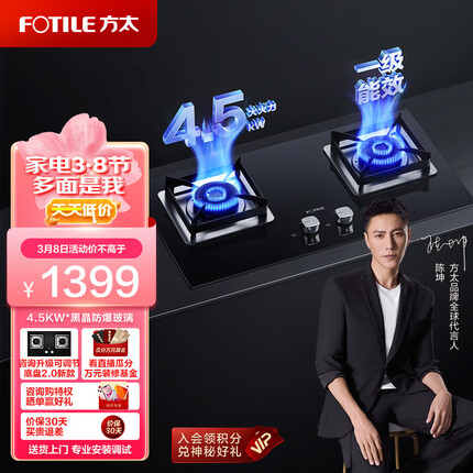 方太燃气灶（天然气）家用嵌入式猛火灶具 4.5kW*一级能效 防爆玻璃面板 双灶HT8BE.S