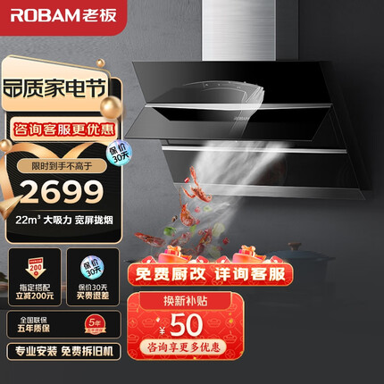 老板（Robam）抽油烟机静音吸油烟机侧吸式油烟机家用脱排油烟机 22m³/min挥手智控以旧换新CXW-260-27A2H