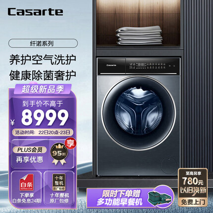 卡萨帝（Casarte）纤诺系列 10公斤家用超薄滚筒洗衣机全自动洗烘一体机 微蒸汽空气洗 变频智能投放C1 HD10LD3ELU1