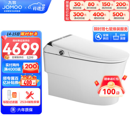 九牧（JOMOO） 智能马桶无水压限制脚感冲厕一级水效除臭抗菌节能坐便器ZS760 【高端旗舰款】无水压限制ZS760 坑距305 290-385