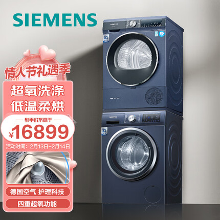 西门子洗烘套装10KG超氧洗衣机WB45UM210W+10KG大容量热泵干衣机WT45UMD10W【套装】