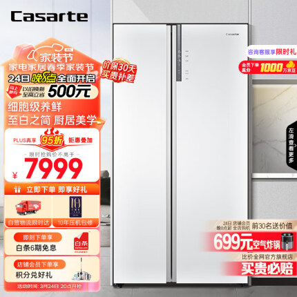 卡萨帝（Casarte）643升纯白系列大容量对开门双开门家用嵌入式电冰箱一级变频玻璃面板白色BCD-643WLCSS79W1U1