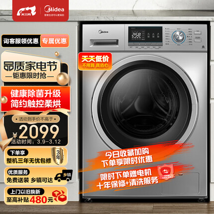 美的（Midea）滚筒洗衣机全自动 QY1 洗烘一体 祛味空气洗 巴氏除菌洗 变频电机 简尚系列 10公斤 MD100QY1