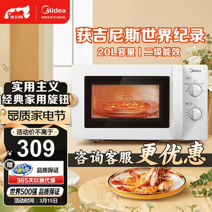 美的（Midea）快捷微波炉 家用小型 360°转盘加热 旋钮操控 易洁内胆（M1-L213B）