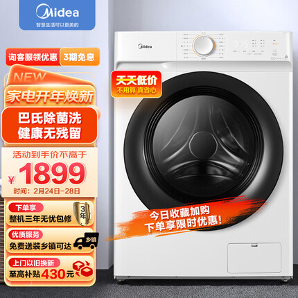 美的（Midea）滚筒洗衣机全自动 V11D 洗烘一体 巴氏除菌洗 变频 祛味空气洗 简尚系列 10公斤 MD100V11D