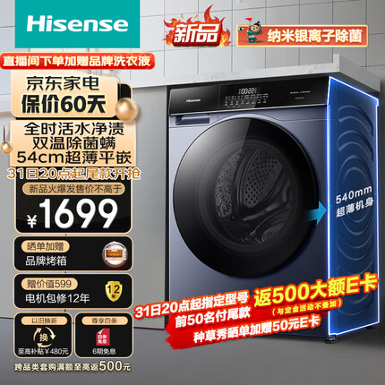 海信（Hisense）滚筒洗衣机全自动 10公斤大容量家用超薄 除菌净螨羊毛洗全时活水HG100DSE12F以旧换新