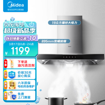 美的（Midea）抽油烟机小户型大吸力欧式吸油烟机家用抽烟机自清洗 脱排油烟机排烟机CXW-260-T33A以旧换新