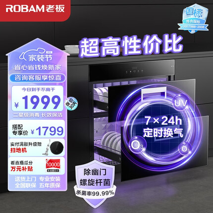 老板（Robam）消毒柜家用 嵌入式 消毒碗柜 105L双层大容量定时换气长效存储紫外线杀菌碗筷消毒柜XB711A