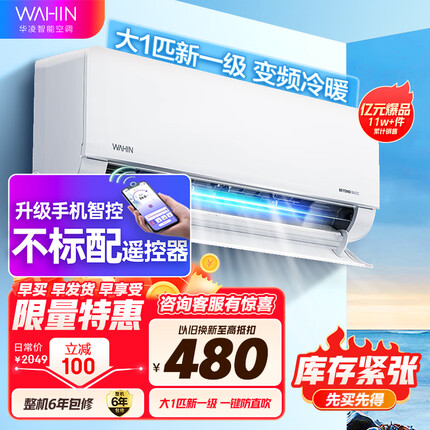 华凌空调 新一级能效 变频冷暖 大风口 1匹 客厅卧室挂式空调挂机智能遥控 京东小家 KFR-26GW/N8HL1