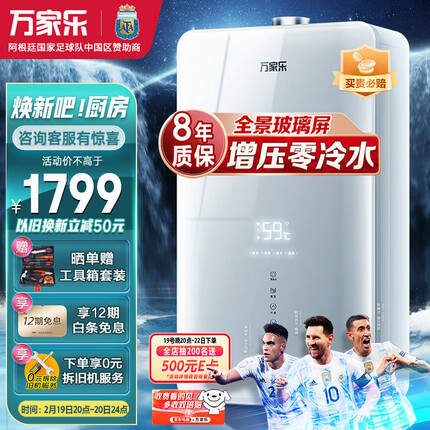 万家乐 16升零冷水燃气热水器(天然气)增压大水量玻璃屏智能防冻三巡航模式以旧换新JSQ30-16D10S