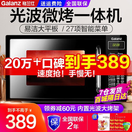 格兰仕（Galanz）微波炉 光波炉 微烤箱一体机 家用平板 带预约 快速解冻 700W20L 电脑版智能按键 微烤一体DG(B0)