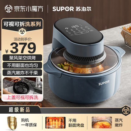 苏泊尔（SUPOR）空气炸锅 不用翻面 家用多功能 智能控温 全景可视 蒸汽嫩炸 无油煎炸 烤箱薯条机KD50DQ852