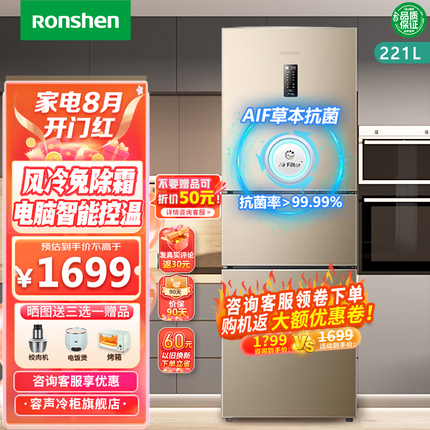 容声（Ronshen）221升三门三温冰箱小型家用冰箱风冷无霜电冰箱三开门冰箱 BCD-221WD16NY