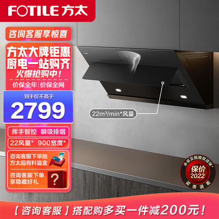 方太（FOTILE）侧吸近吸式抽吸油烟机脱排抽排家用厨房壁挂吸22风量单油烟机JCD9B