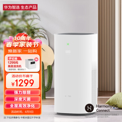 华为智选 720空气净化器KJ500F-EP500H强力除甲醛除菌除烟除异味深紫外灭菌过滤多种污染物雾霾 