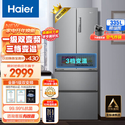海尔（Haier）335升星辉系列一级能效双变频法式多门四开门法式家用电冰箱超薄风冷无霜变温BCD-335WLHFD9DS9