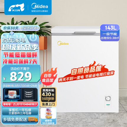 美的（Midea）143升 低霜家用囤货小冷柜 冷藏冷冻转换冰柜 一级能效母婴母乳小冰箱 BD/BC-143KMD(E) 以旧换新