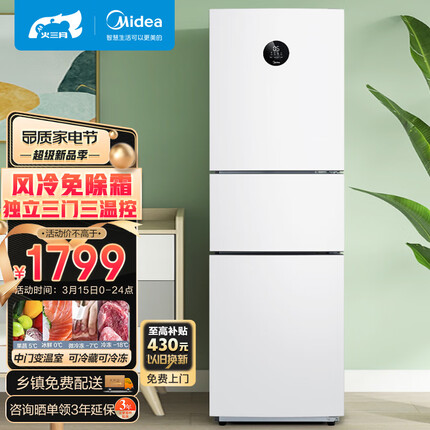 美的(Midea)215升三开门冰箱变频一级家用三门小冰箱租房小型智能电冰箱家电节能低噪BCD-215WTPZM(E)