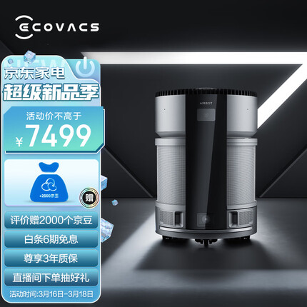 科沃斯多功能空气净化器Z1 家用除甲醛 除菌除过敏原 除雾霾 可移动香氛香薰母婴无雾加湿空气净化机器人