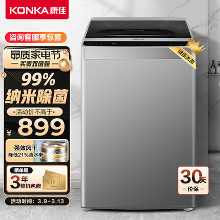 康佳（KONKA）【智慧0污系列】洗衣机全自动波轮 10公斤大容量 家用租房 健康桶自洁桶风干 XQB100-718