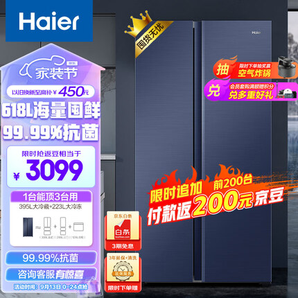 海尔（Haier）618升风冷无霜对开门双开门电冰箱家用一级能效变频节能净味超薄嵌入超大容量BCD-618WGHSSEDBL