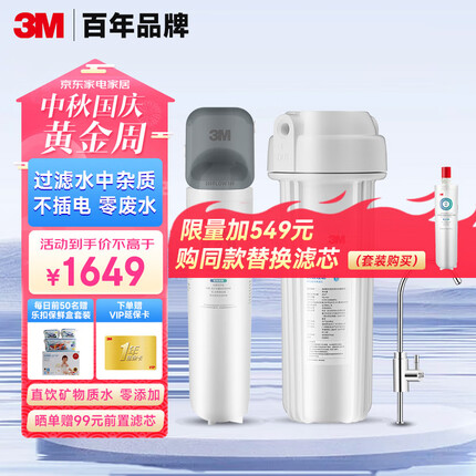 3M 净水器家用净水机0废水直饮厨下2.4L/分大流量4000升处理量800G过滤器 DWS2500 CN