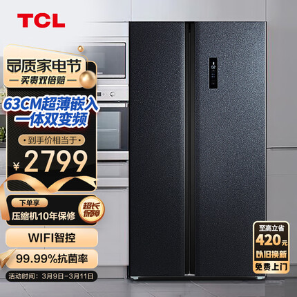 TCL 520升双变频风冷无霜对开双开门电冰箱 WIFI智控 双温区双循环 超薄家用大容量冰箱BCD-520WPJD