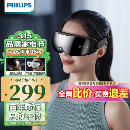 飞利浦（PHILIPS）眼部按摩仪 气囊热敷按摩眼罩 学生护眼仪 可视眼睛按摩仪 眼部放松 送朋友家人生日礼物 3203E 3203E