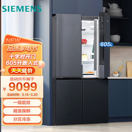 西门子（SIEMENS）605升十字对开门冰箱 变频风冷无霜 分区冷冻 一级能效大容量四开门电冰箱 KC97E1549C