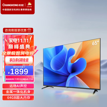 长虹65D6P PRO 65英寸2+64GB超大内存 远场语音 4K超高清全面屏 金属一体化机身 平板LED液晶电视机 以旧换新