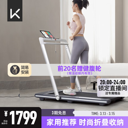 Keep跑步机家庭用K2时尚智能折叠居家健身锻炼健身房同款减震调节 【智能折叠】K2时尚标准版