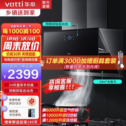 华帝（VATTI）i11142 抽油烟机官方24大吸力挥手变频1000Pa侧吸变频自动洗侧吸油烟机 油烟机 单品