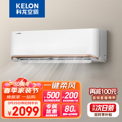 科龙（KELON）空调 1.5匹 新一级能效 舒适柔风 变频冷暖 自清洁 壁挂式挂机 青春派Pro KFR-35GW/QAA1(1P69)