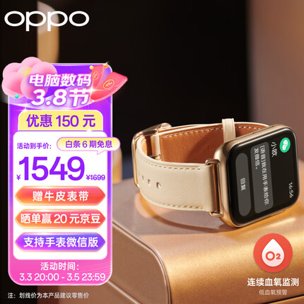 OPPO Watch 3 羽金 全智能手表女腕表运动手表电话手表 血氧心率监测 适用iOS安卓鸿蒙手机系统 真皮表带