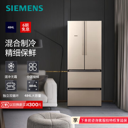 西门子（SIEMENS） 484升大容量 多门电冰箱家用 四开门冰箱 混冷无霜 独立双循环 KM48EA30TI