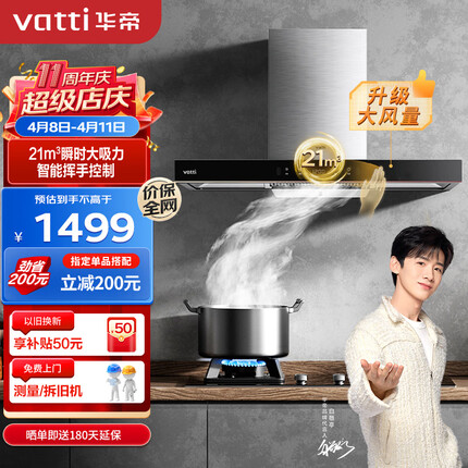 华帝（VATTI）抽油烟机 欧式顶吸家用吸油烟机排小尺寸油烟机 21立方米大吸力 挥手即开 i11176