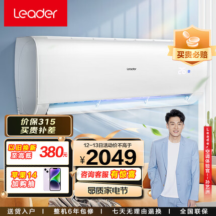 统帅（Leader）海尔智家 大1匹 变频冷暖壁挂式空调挂机 一级能效 智能 卧室 KFR-26GW/06XBA81TU1 以旧换新