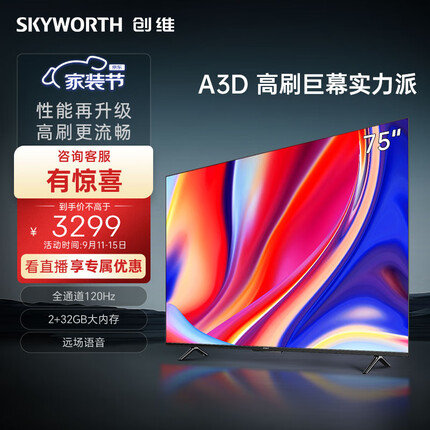 创维电视75A3D 75英寸电视机2+32G远场语音全通道120Hz高刷4K超高清护眼全面屏