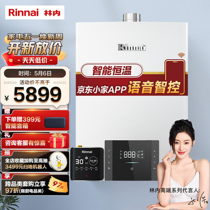 林内（Rinnai）16升燃气热水器 京东小家智能生态 零冷水两件套 零干扰恒温 语音APP智控16QD06W+SG(JSQ31-D06W)