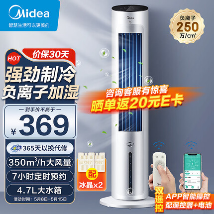 美的（Midea）【强劲制冷】APP操控家用冷风扇负离子净化加湿落地空调扇冷风机水冷无叶塔扇制冷小空调AAF10MR