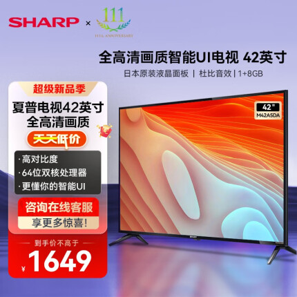 SHARP 夏普 2T-M42A5DA 42英寸 日本原装面板 智能UI 液晶平板 电视机 2T-M42A5DA 42英寸