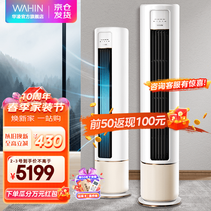 华凌空调 新一级能效 冷暖变频空调立式 智能WIFI 圆柱立式空调柜机 HB1A系列 【3匹】新升级大风口 新能效智清洁