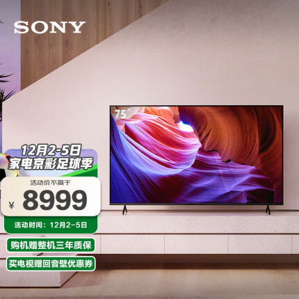 索尼（SONY）KD-75X85K 75英寸 4K HDR 全面屏智能电视 广色域 120Hz高刷 X1芯片 视觉低疲劳 (X85J升级款)