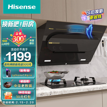 海信（Hisense）抽油烟机 21爆炒大吸力侧吸油烟机 挥手操作APP智控 热熔洗自清洁免拆洗 油烟机DJ816H以旧换新