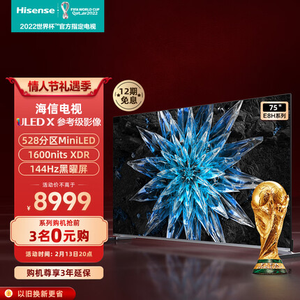 海信电视75E8H 75英寸 ULED X 528分区 MiniLED 1600nits 144Hz 4K全面屏 液晶智能平板电视机