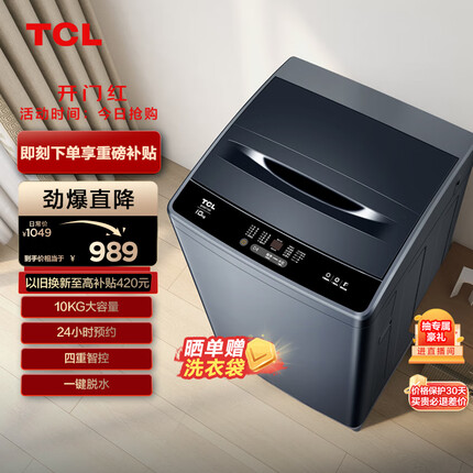 TCL 10KG波轮T100大容量直驱变频洗衣机 全自动波轮洗衣机 24小时预约 0.9洗净比 一级能效B100T100-D
