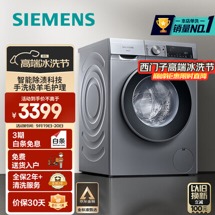 西门子（SIEMENS）iQ300 10公斤滚筒洗衣机全自动 智能除渍 强效除螨 羊毛洗 高温洁筒洗 XQG100-WG52A108AW