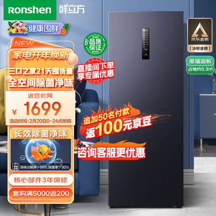容声（Ronshen） 165升立式冰柜 一级能效风冷无霜除菌净味 母乳冷藏冷冻抽屉式冷柜小冰箱 BD-165WRSY星蕴